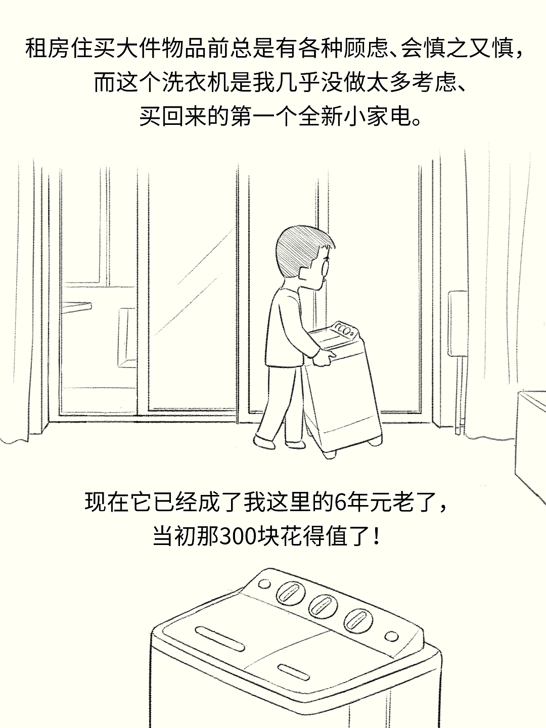 打工人租房如何洗衣服
