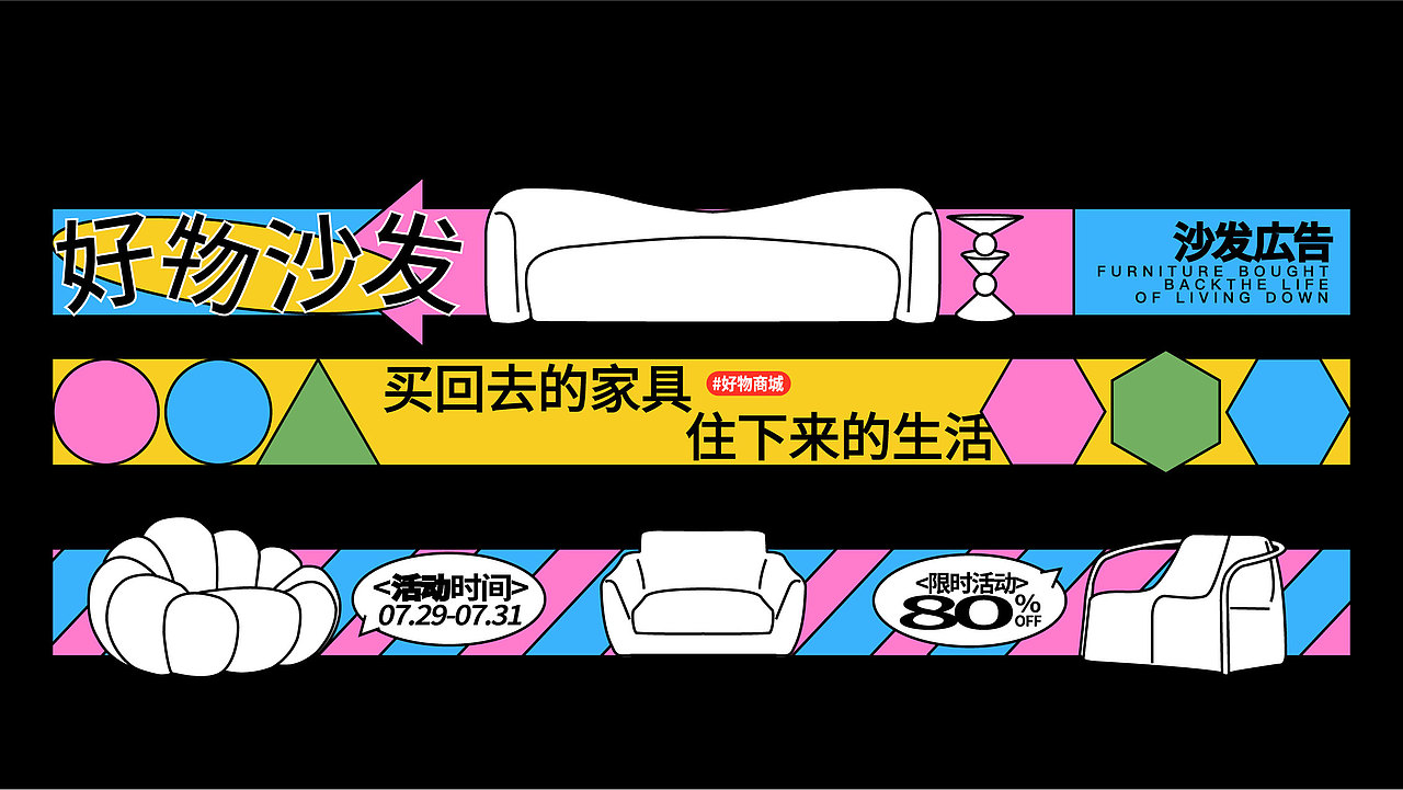 好物沙发家居节kv设计（图ZMzkzNzEyOTQ0） - 品牌 - 站酷设计师朱古力设计7原创素材 - 站酷ZCOOL