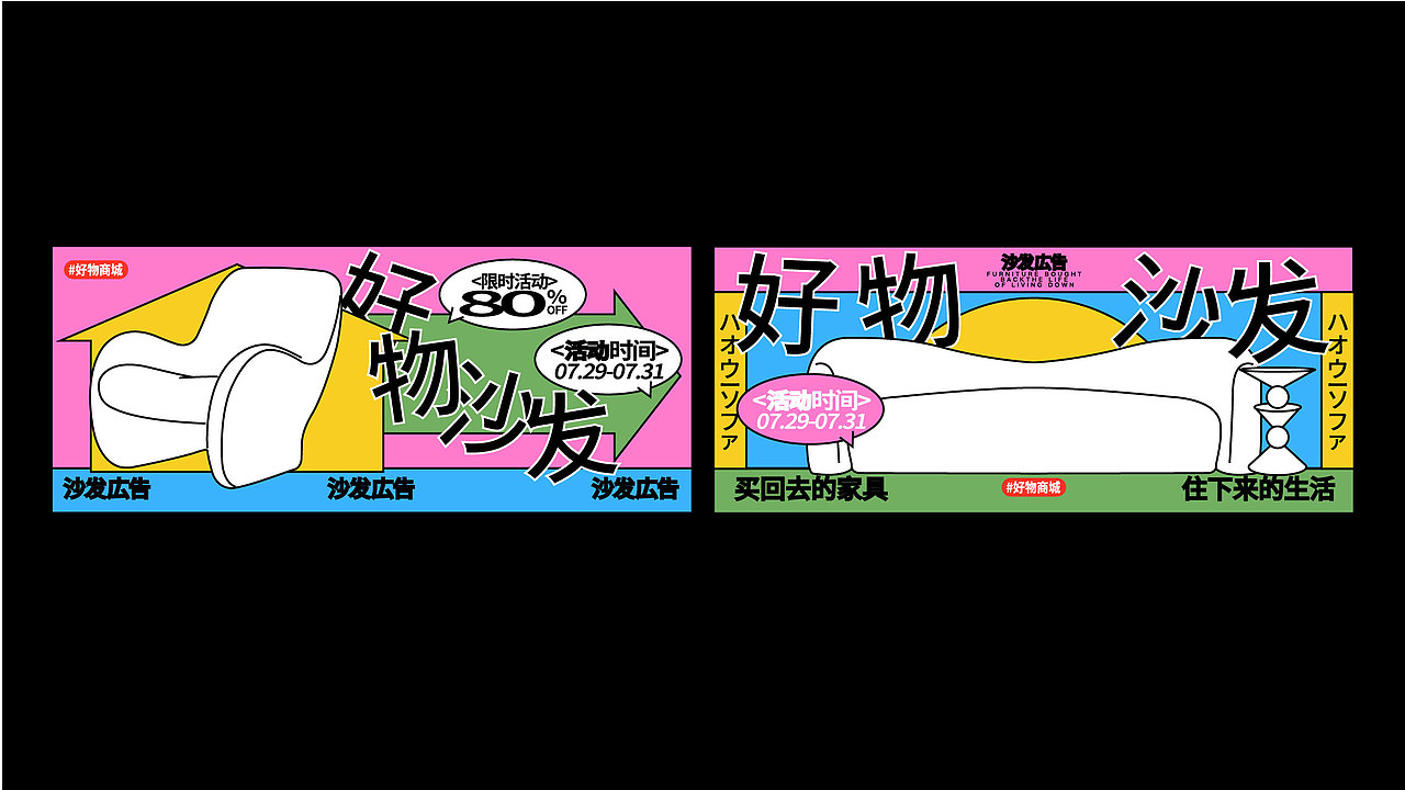 好物沙发家居节kv设计