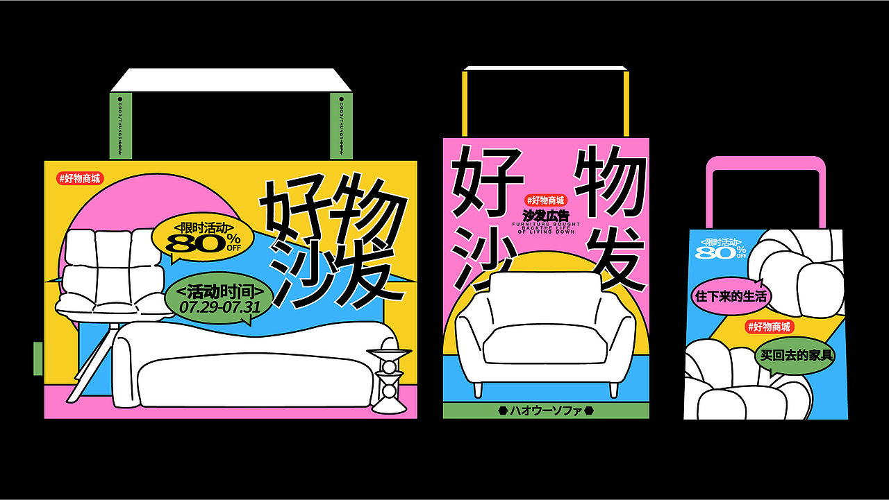 好物沙发家居节kv设计（图ZMzkzNzEzMTM2） - 品牌 - 站酷设计师朱古力设计7原创素材 - 站酷ZCOOL