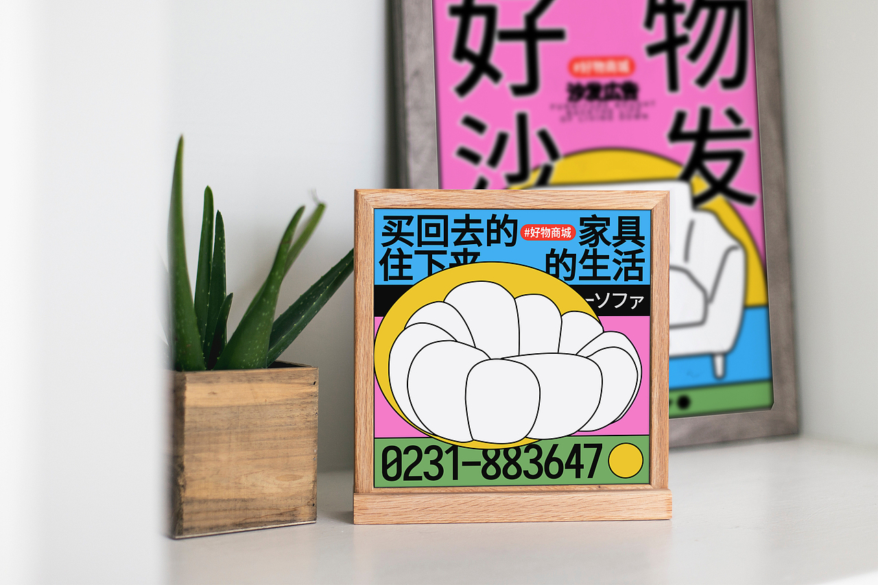 好物沙发家居节kv设计（图ZMzkzNzEzMTQw） - 品牌 - 站酷设计师朱古力设计7原创素材 - 站酷ZCOOL