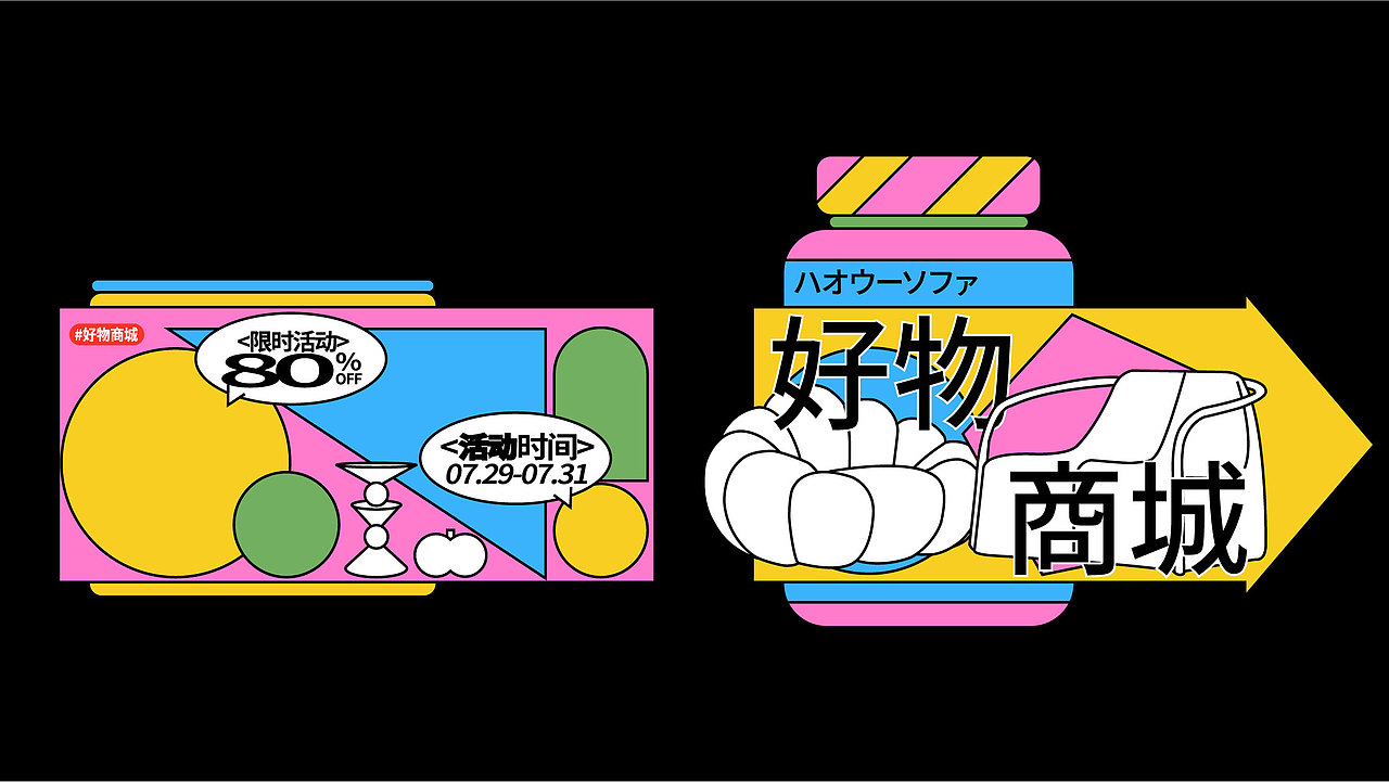 好物沙发家居节kv设计（图ZMzkzNzEzMTQ0） - 品牌 - 站酷设计师朱古力设计7原创素材 - 站酷ZCOOL