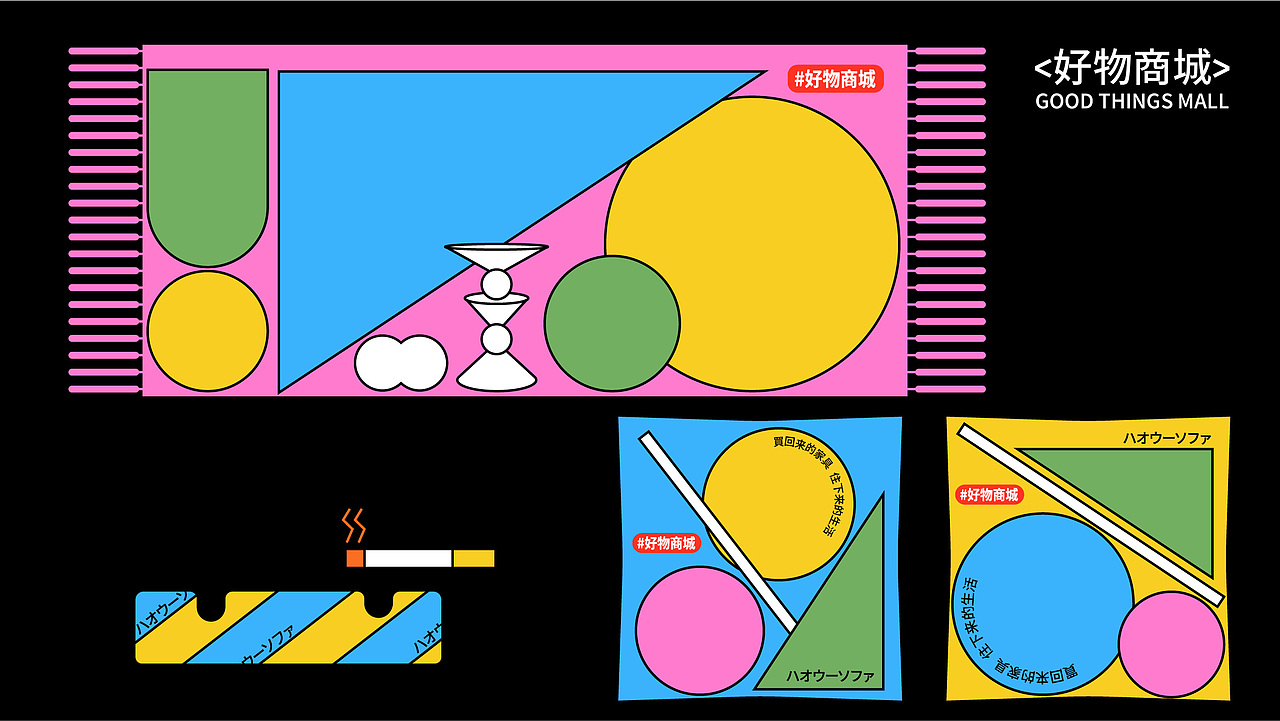 好物沙发家居节kv设计（图ZMzkzNzEzMTcy） - 品牌 - 站酷设计师朱古力设计7原创素材 - 站酷ZCOOL