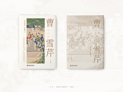 书籍封面设计|曹雪芹