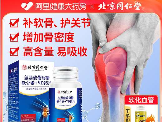 北同-氨基酸钙片