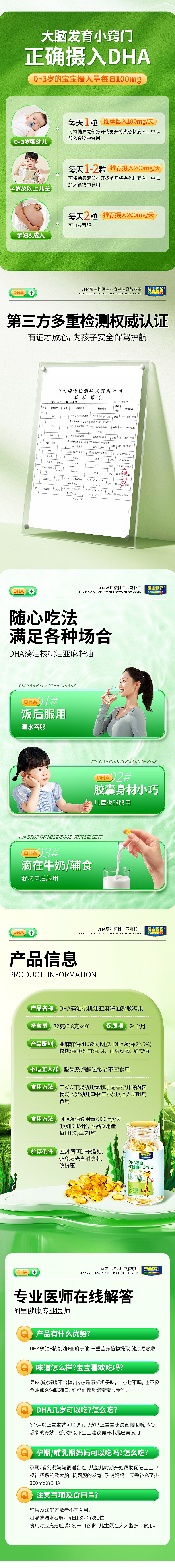 黄金搭档-DHA藻油核桃油亚麻籽油凝胶糖果