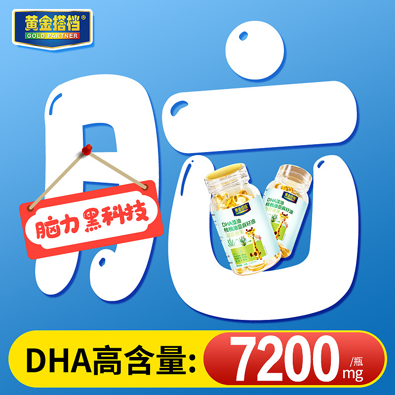 黄金搭档-DHA藻油核桃油亚麻籽油凝胶糖果