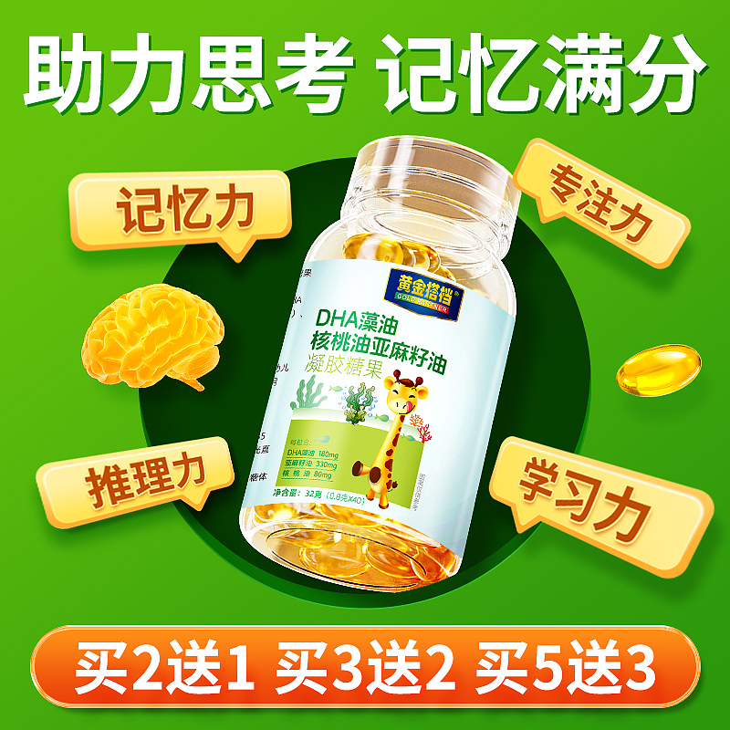 黄金搭档-DHA藻油核桃油亚麻籽油凝胶糖果