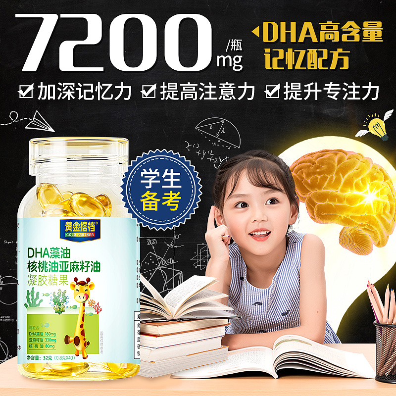 黄金搭档-DHA藻油核桃油亚麻籽油凝胶糖果