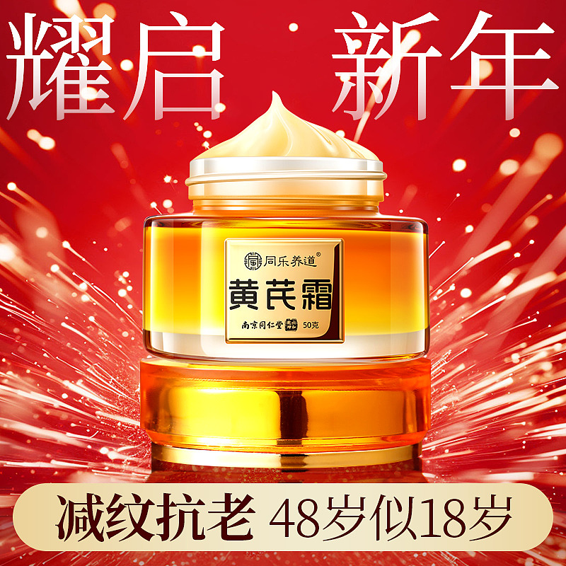 南同-黄芪霜