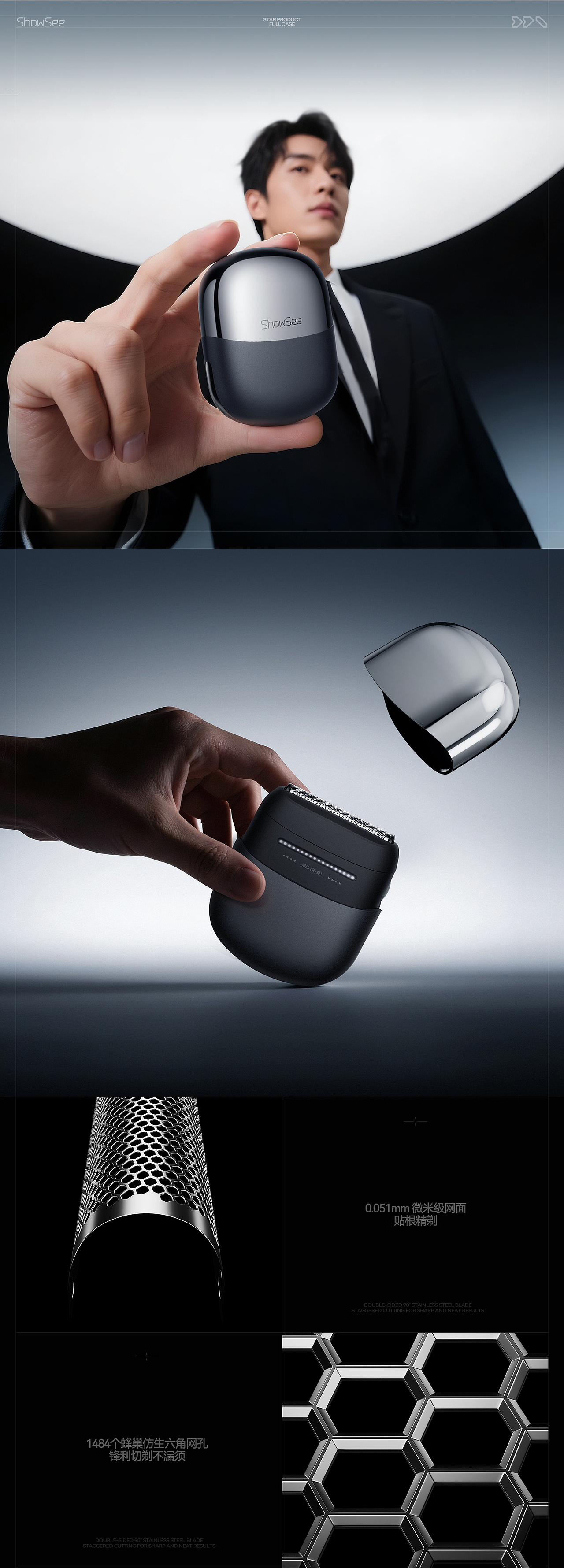 SHOWSEE往复式电动剃须刀AICG详情全案