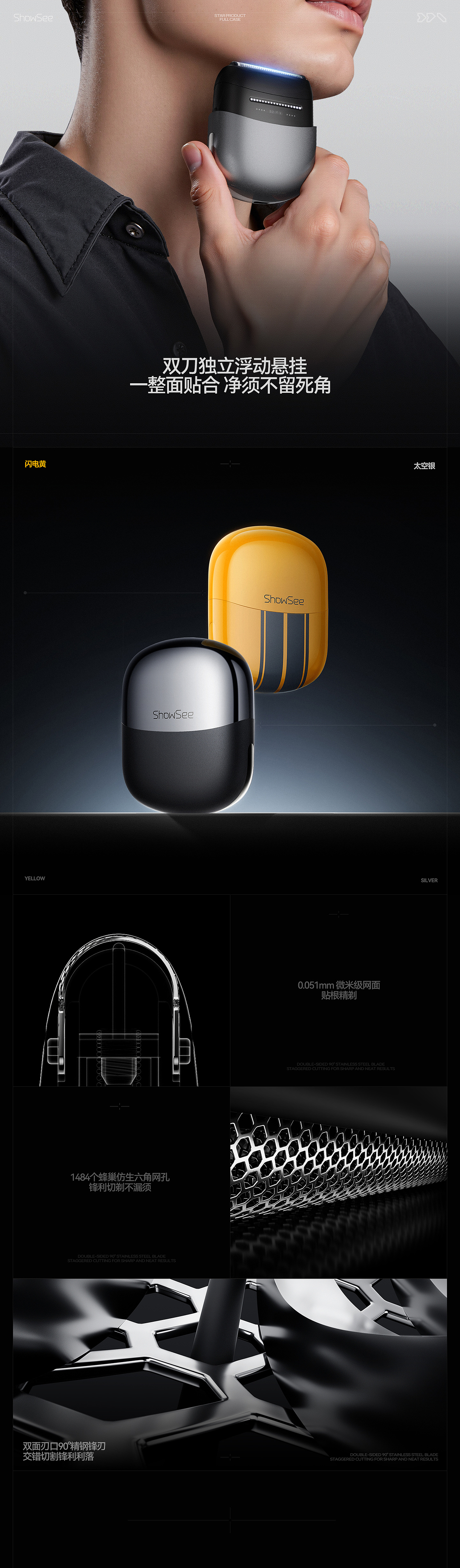 SHOWSEE往复式电动剃须刀AICG详情全案