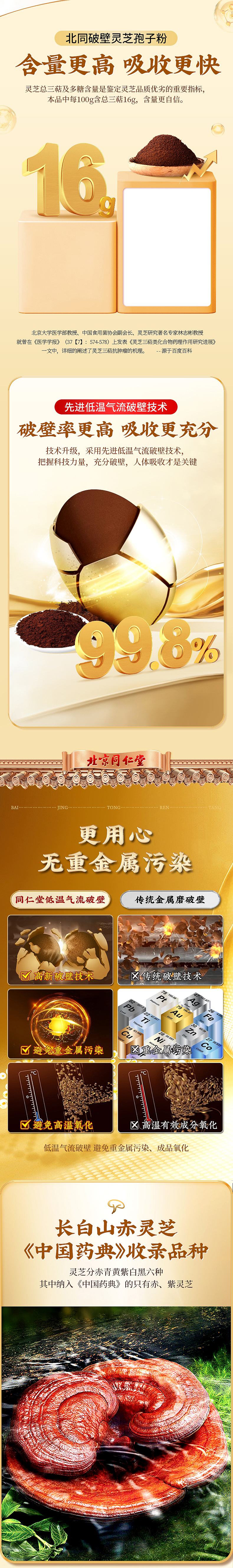 北同-NEAV牌破壁灵芝孢子粉20g