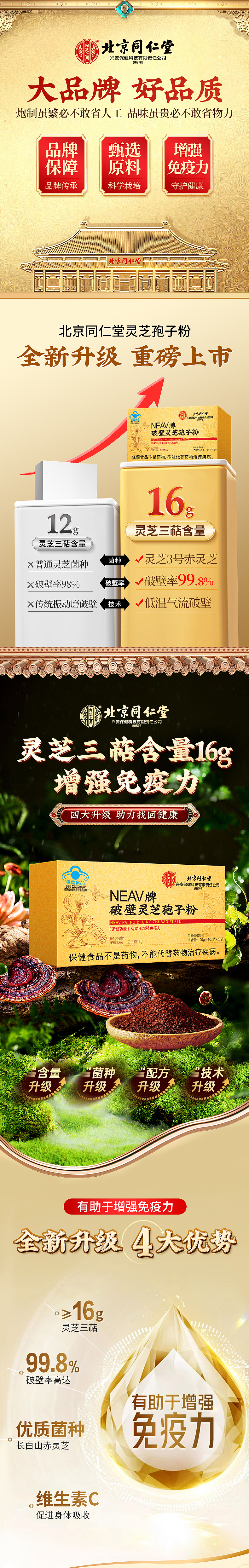 北同-NEAV牌破壁灵芝孢子粉20g