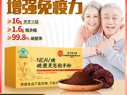 北同-NEAV牌破壁灵芝孢子粉20g