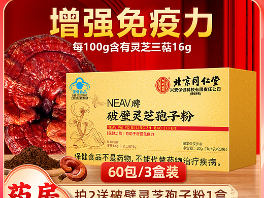 北同-NEAV牌破壁灵芝孢子粉60g(礼盒装)