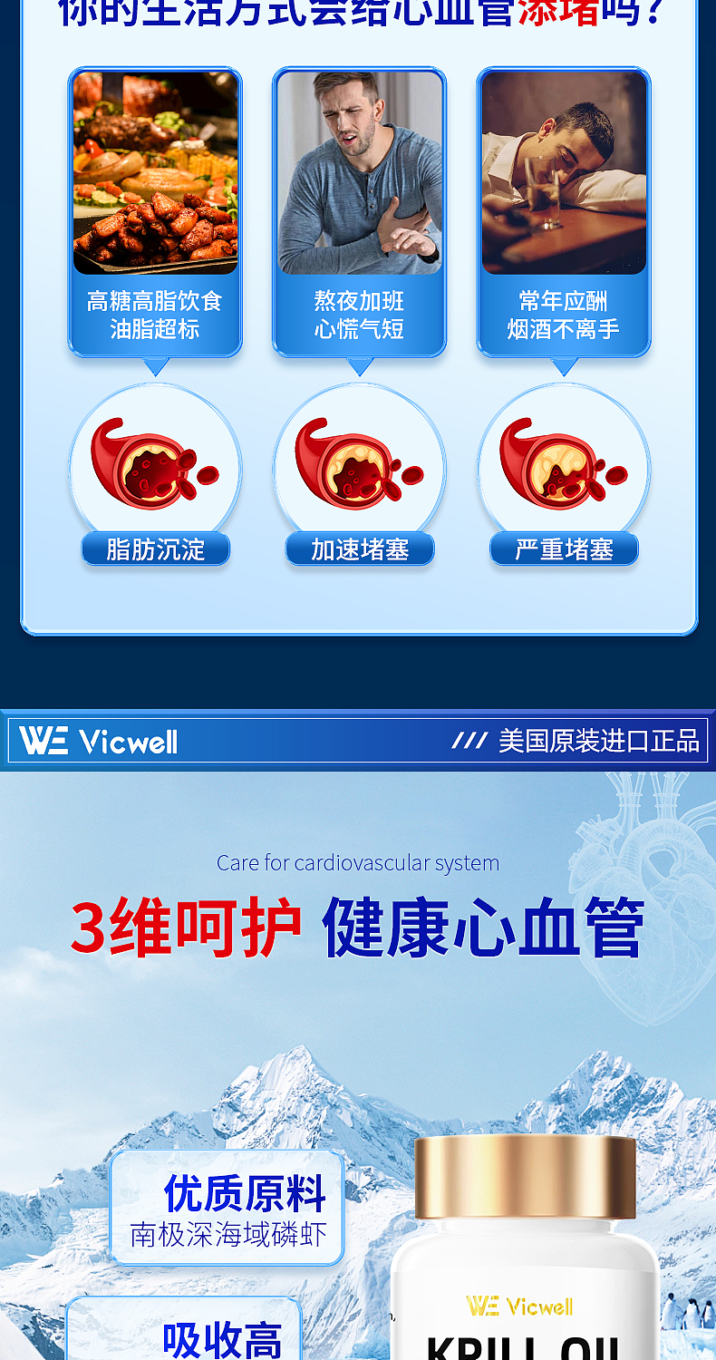vicwell-磷虾油胶囊
