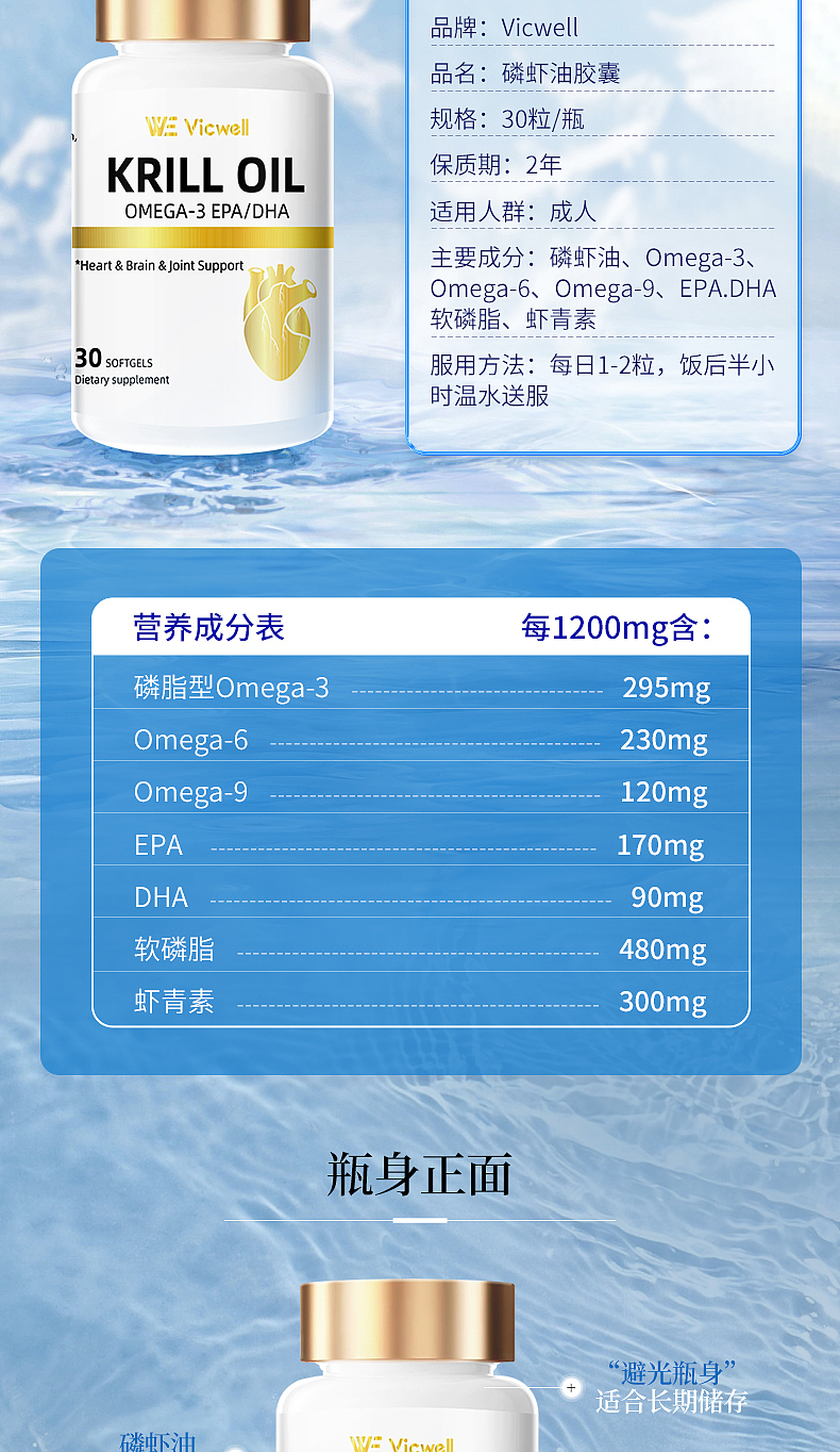 vicwell-磷虾油胶囊