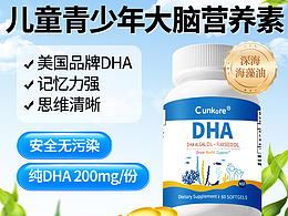 CunKore®-DHA藻油软胶囊