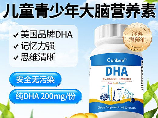 CunKore®-DHA藻油软胶囊