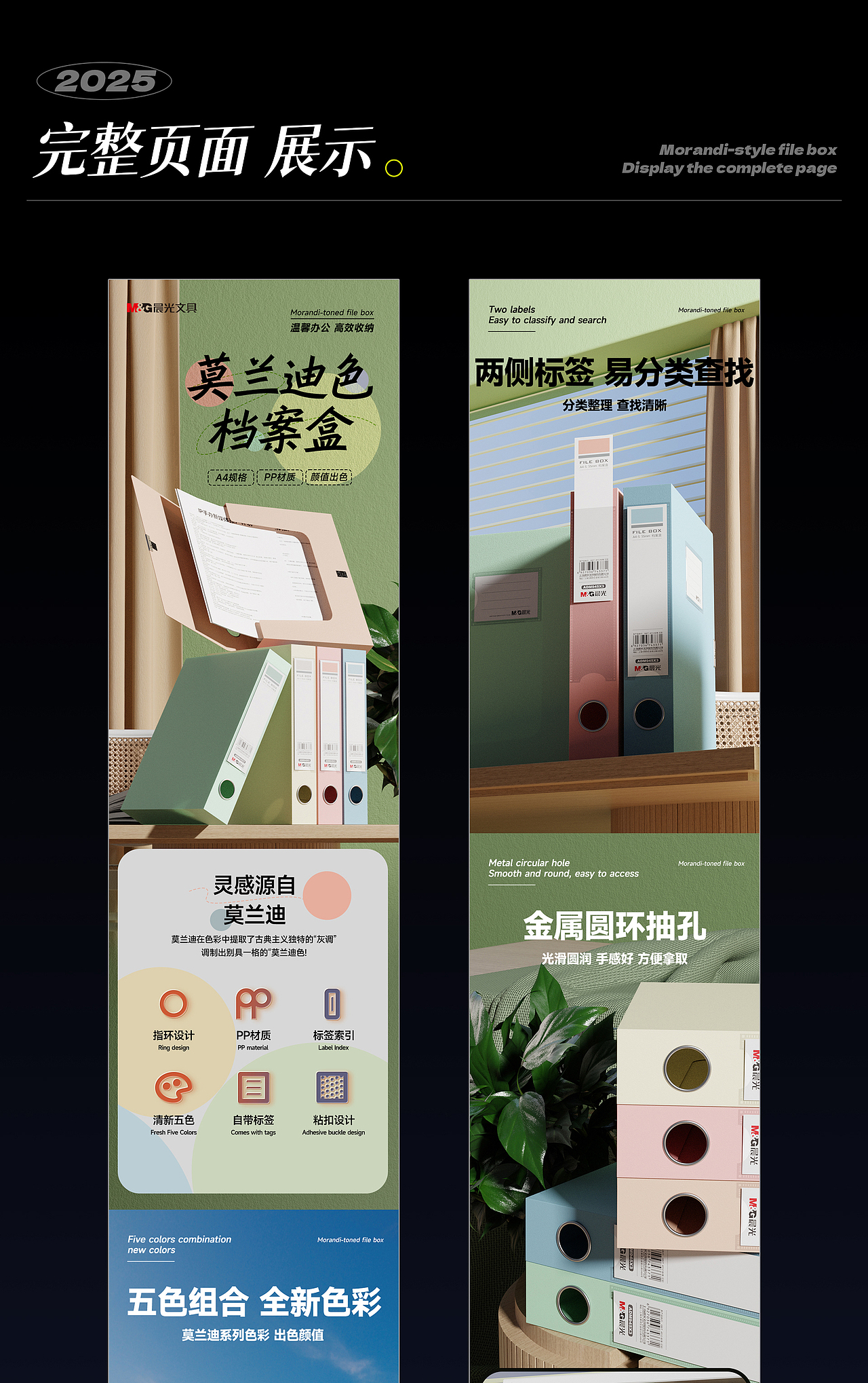 晨光文具 | 电商详情页 | 办公篇02