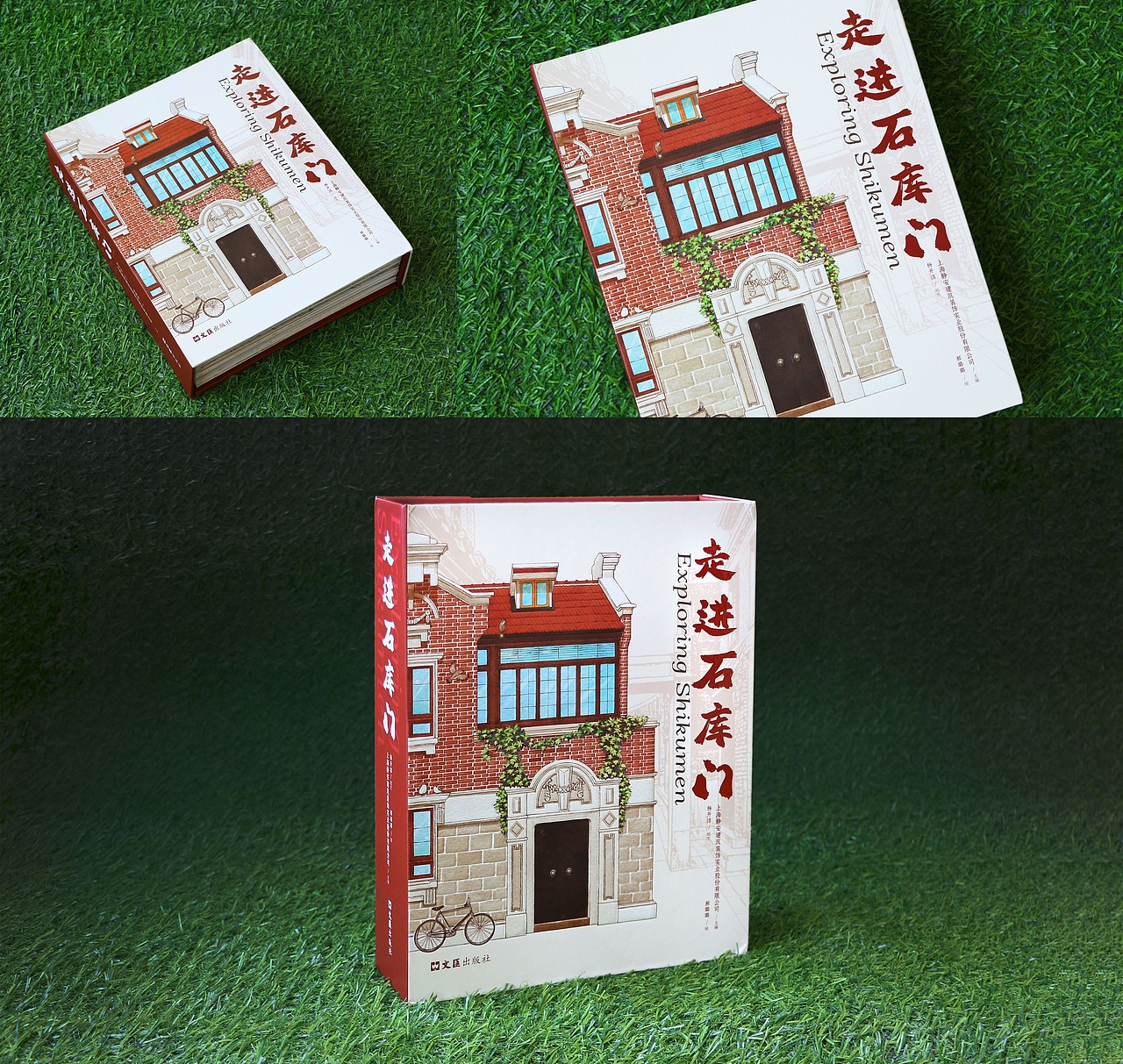 《走进石库门》立体书（图ZMzkzNzIxNDM2） - 其他工业/产品 - 站酷设计师开洁KJ原创素材 - 站酷ZCOOL