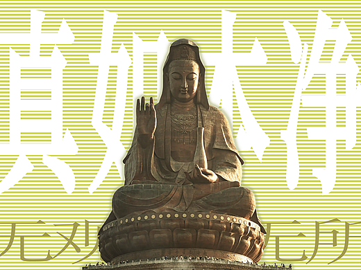 真如本性