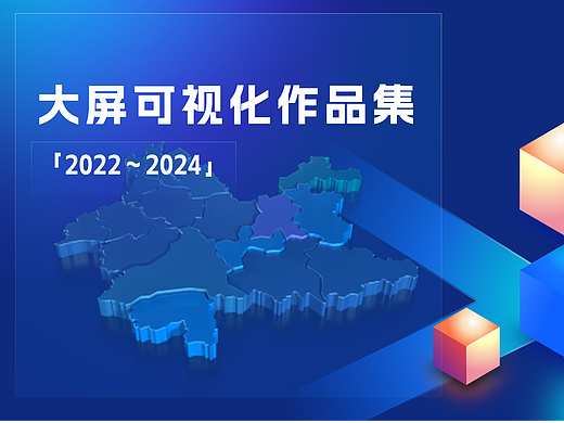 B端设计「2023～2025大屏可视化设计作品」（个人主页-ZNjg4MDk5NDQ=） - 软件界面 - 站酷设计师LMJ9088原创素材 - 站酷ZCOOL