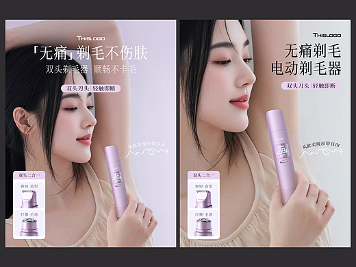 女士剃毛器主图制作思路