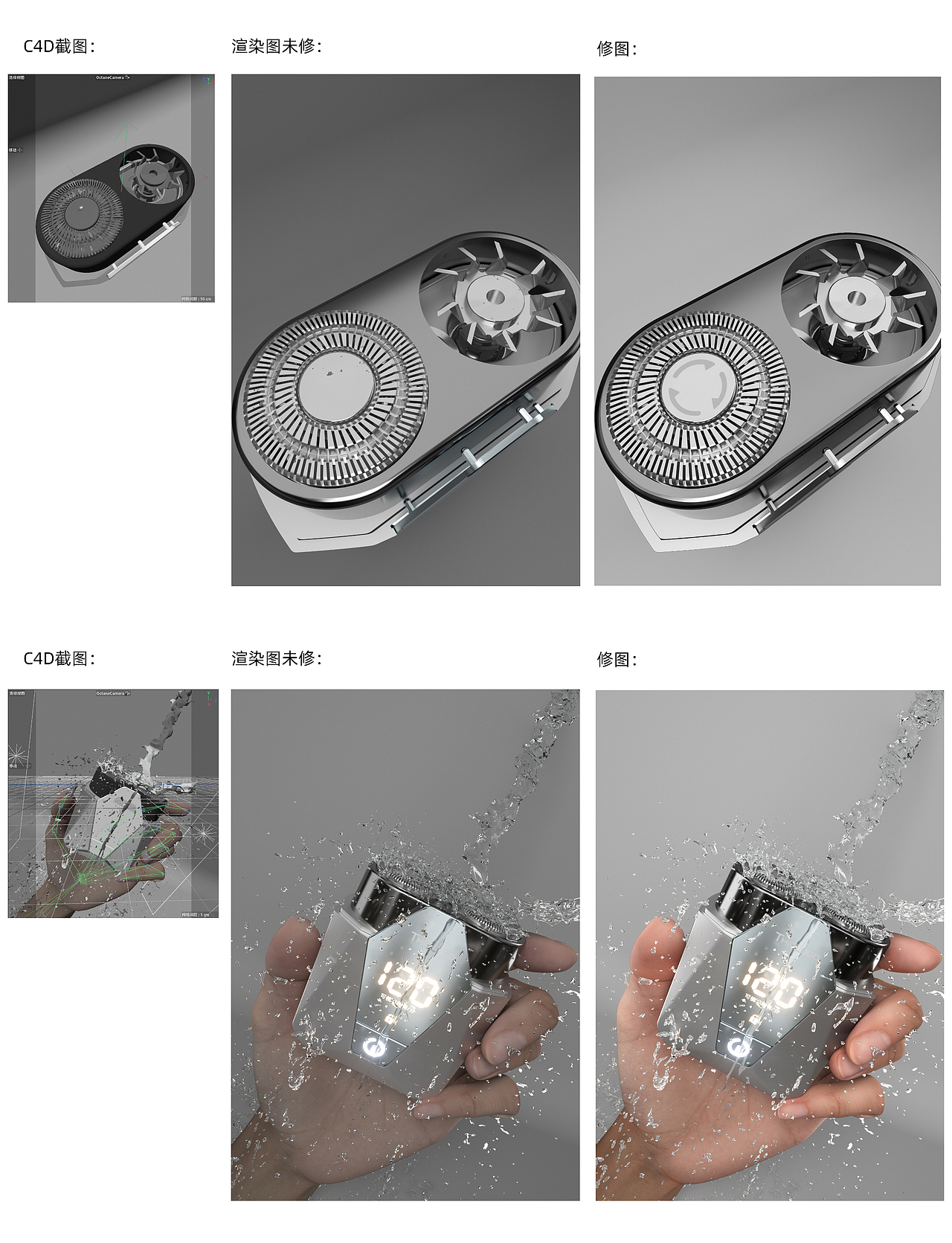 剃须刀C4D渲染+AI生成模特