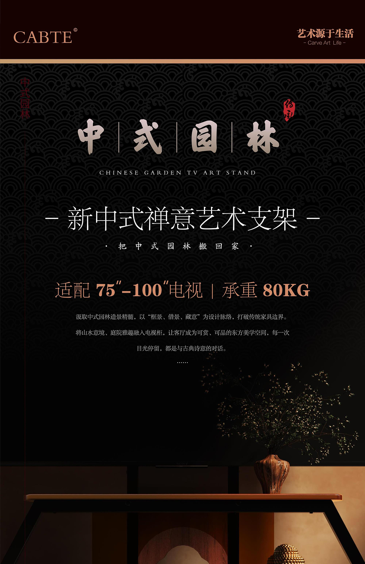 CABTE - 中式禅意艺术支架