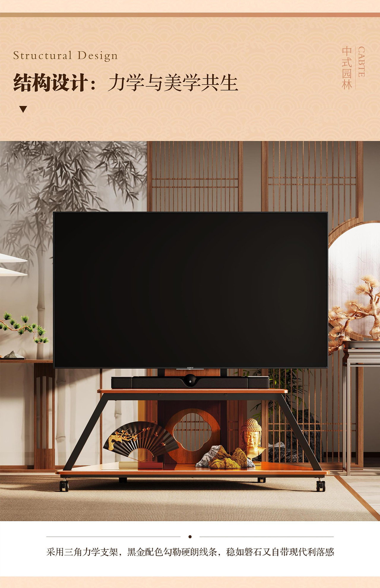CABTE - 中式禅意艺术支架