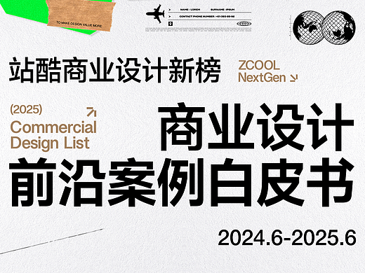 470页报告｜《商业设计前沿案例白皮书》洞察设计趋势，免费领取
