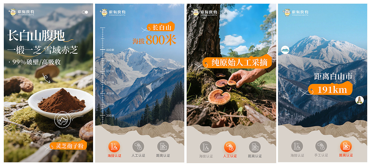 山里食材认证系列海报