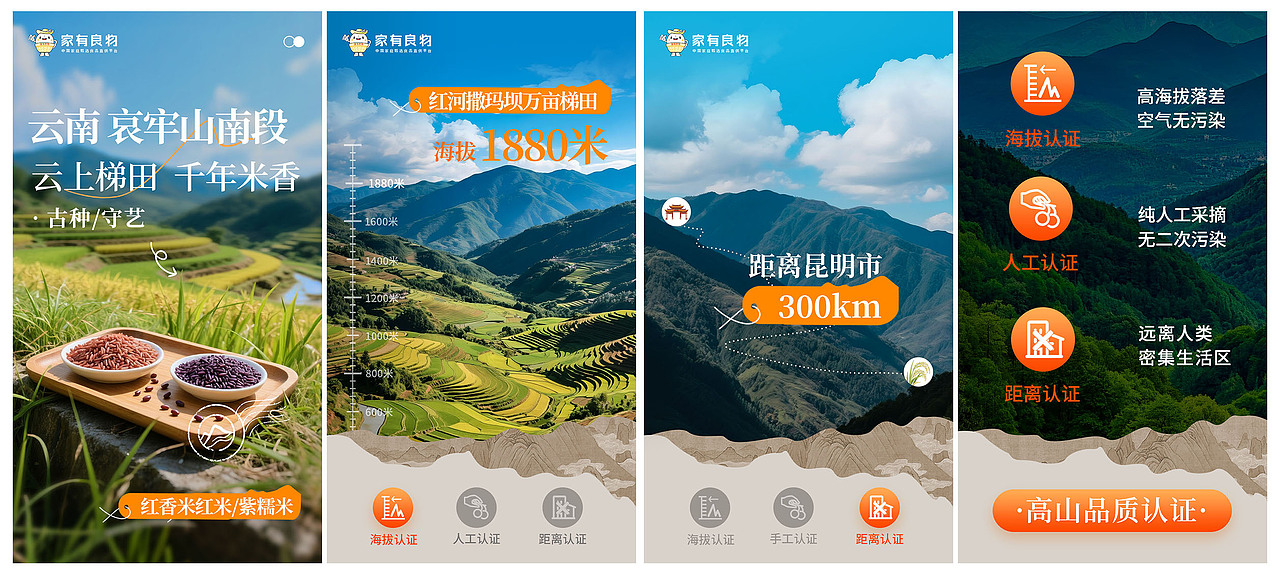 山里食材认证系列海报