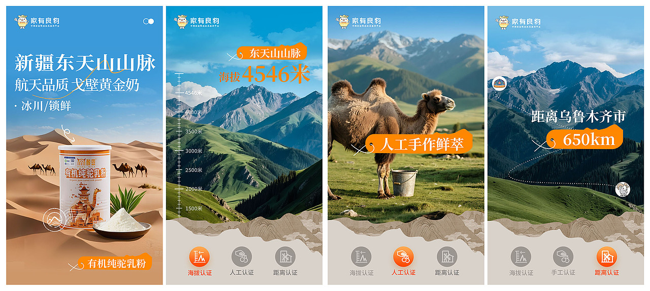 山里食材认证系列海报