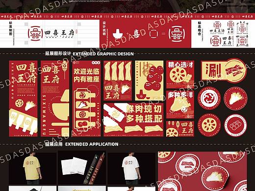 获奖作品《四喜王府》