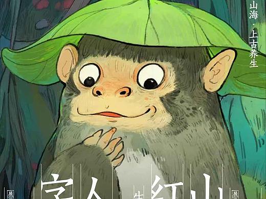 山海经x汉仪字体
