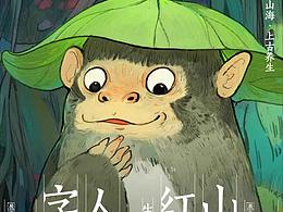 山海经x汉仪字体