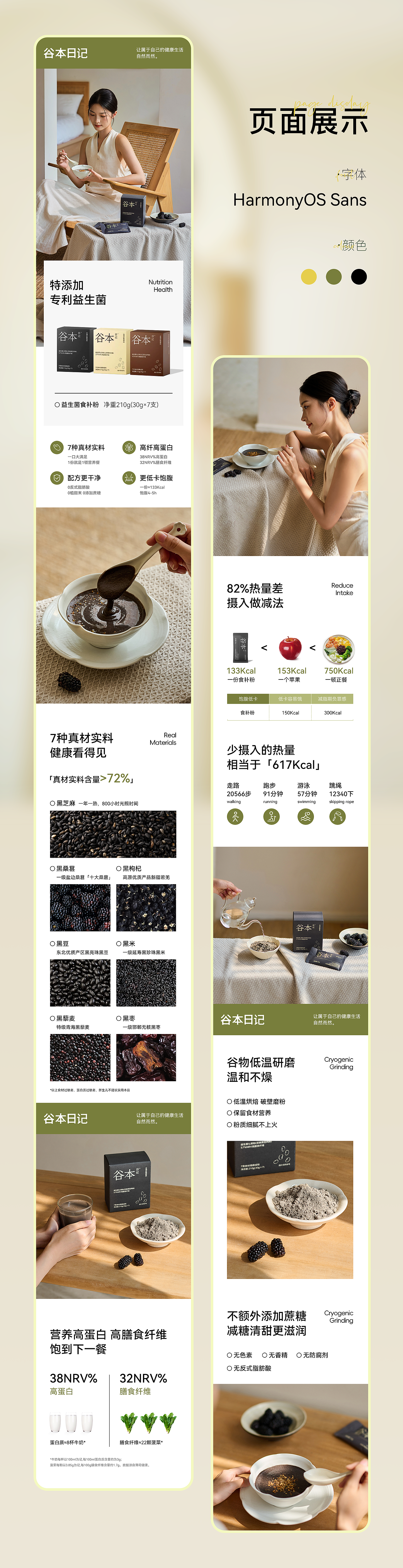 滋补冲调详情页设计