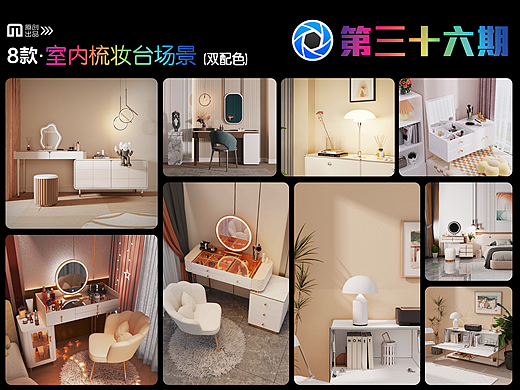 第三十六期keyshot室内梳妆台场景源文件ks化妆柜场景