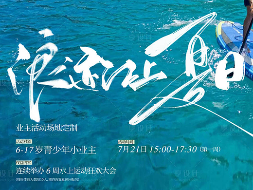 夏日活动主画面