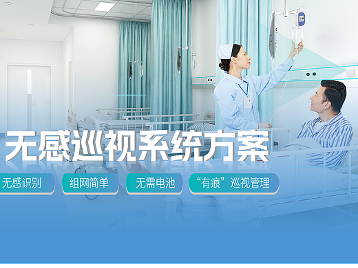 医院无感巡视系统方案长图详情页设计