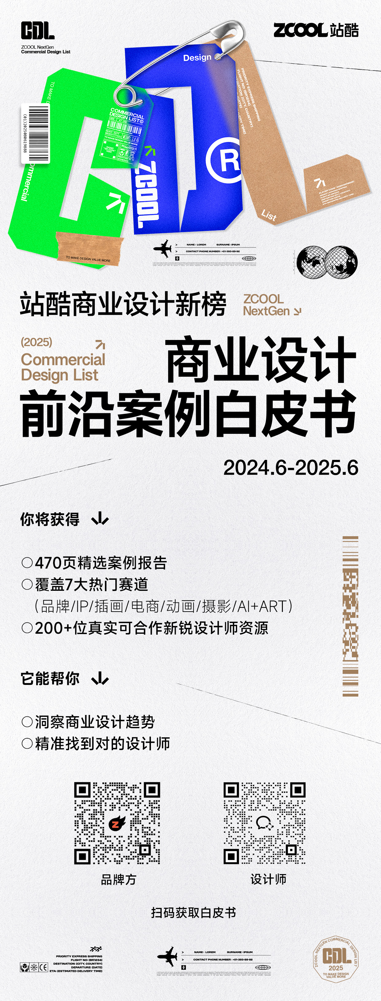 470页报告｜《商业设计前沿案例白皮书》洞察设计趋势，免费领取（图ZMTUxNTczMDg=） - 资讯 - 站酷设计师站酷资讯原创素材 - 站酷ZCOOL
