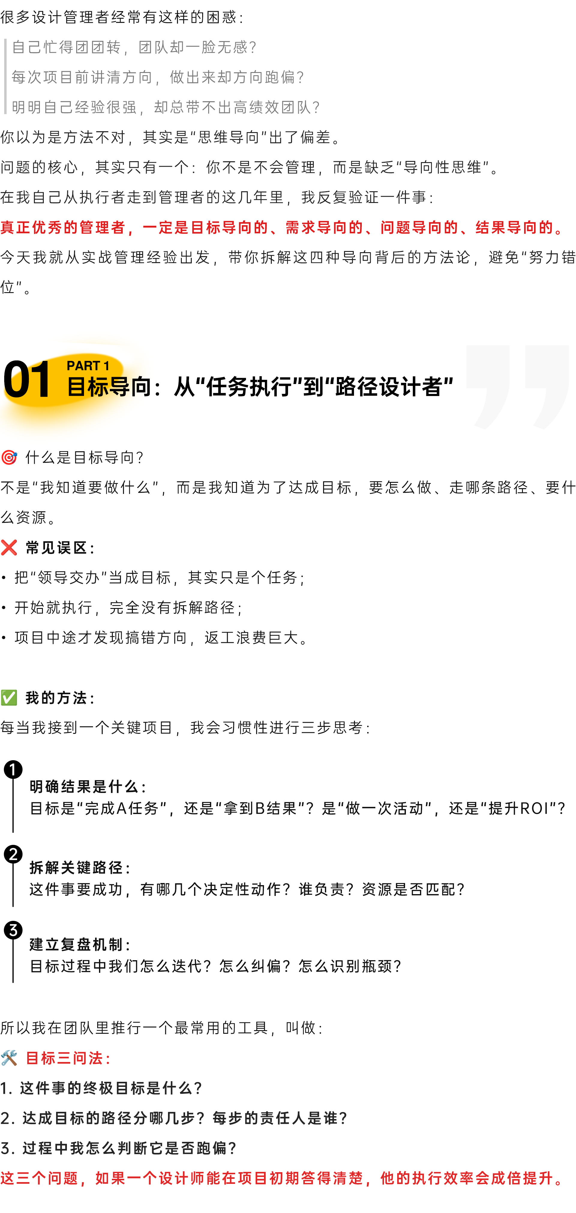 优秀管理者都有四种导向性思维（图ZMTUxNTczNDg=） - 教程 - 站酷设计师反脆弱设计局原创素材 - 站酷ZCOOL