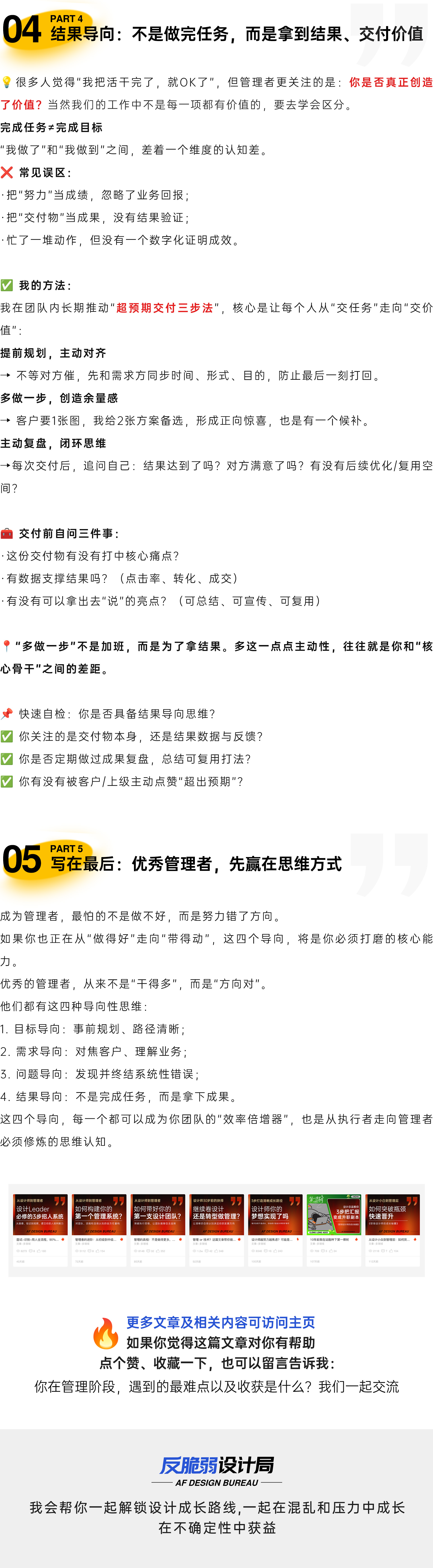 优秀管理者都有四种导向性思维（图ZMTUxNTczNTY=） - 教程 - 站酷设计师反脆弱设计局原创素材 - 站酷ZCOOL