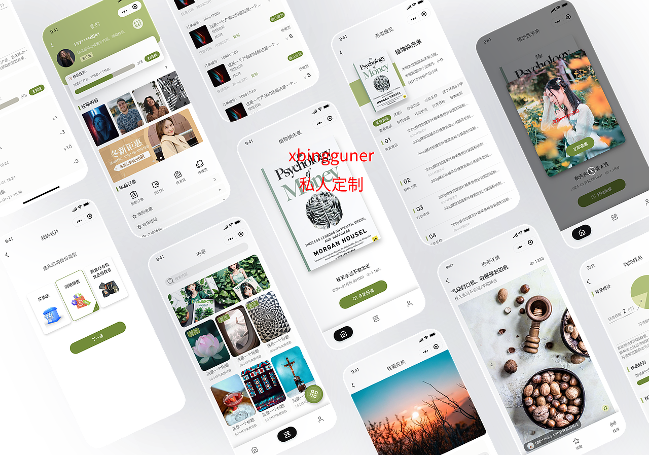 小程序清新感设计