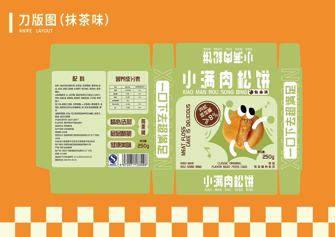 小满肉松饼-品牌包装设计【逐浪派对】
