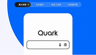 创收神器:如何通过夸克搜索版推广增加你的被动收入?