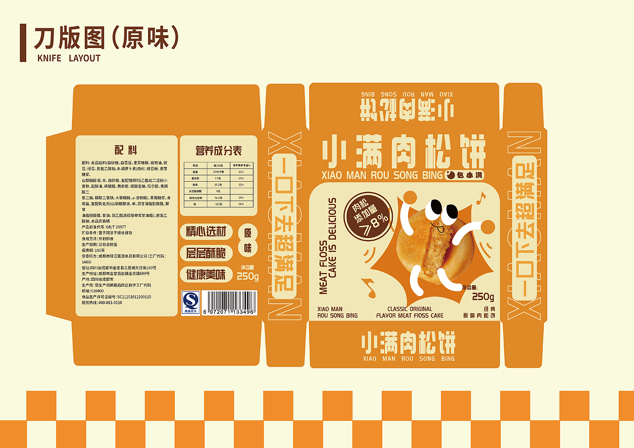 小满肉松饼-品牌包装设计【逐浪派对】